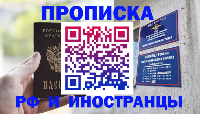 временная регистрация в квартире в Острове