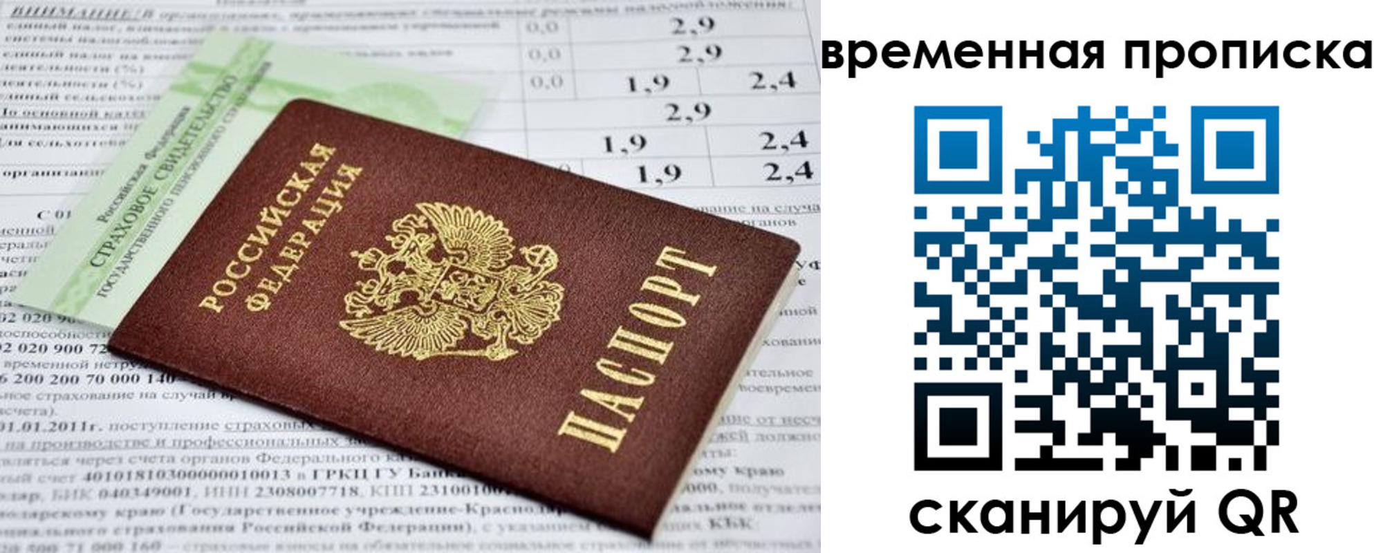 временная прописка в Острове