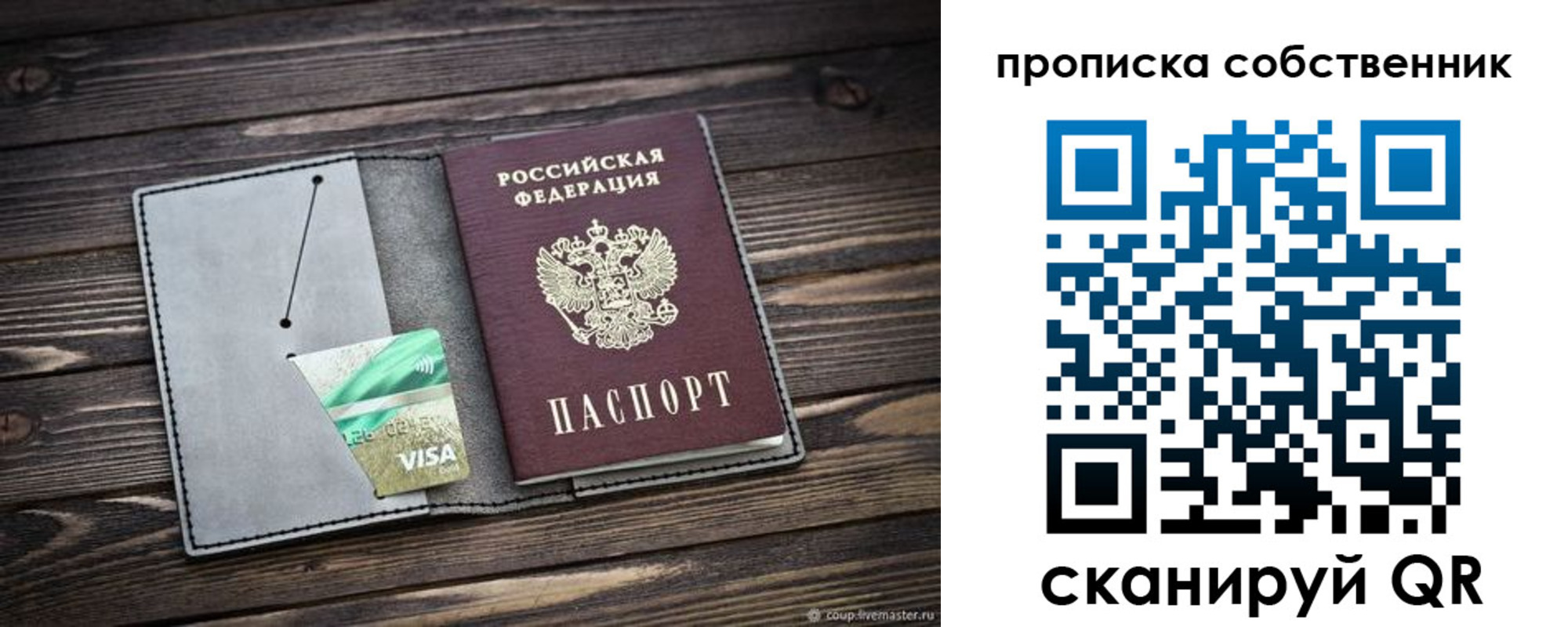 прописка в Острове